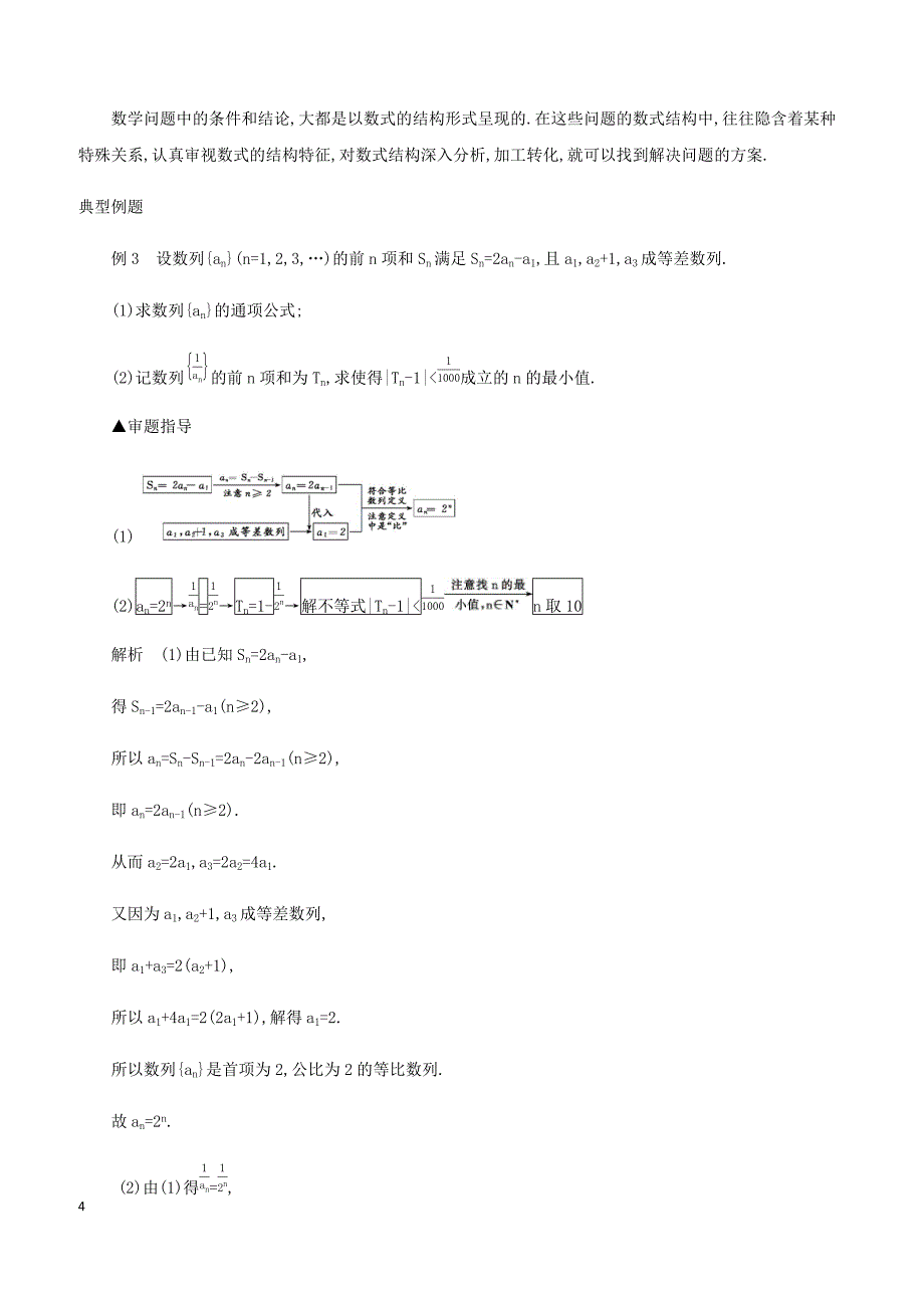 江苏省2019高考数学二轮复习考前冲刺必备二审题方法秘籍学案 有答案_第4页