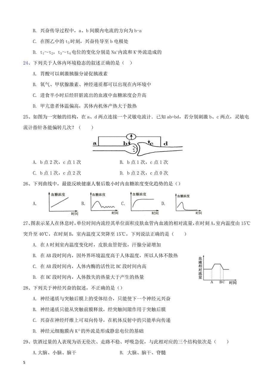 福建省晋江市2018-2019学年高一下学期第一次月考生物试题（附答案）_第5页