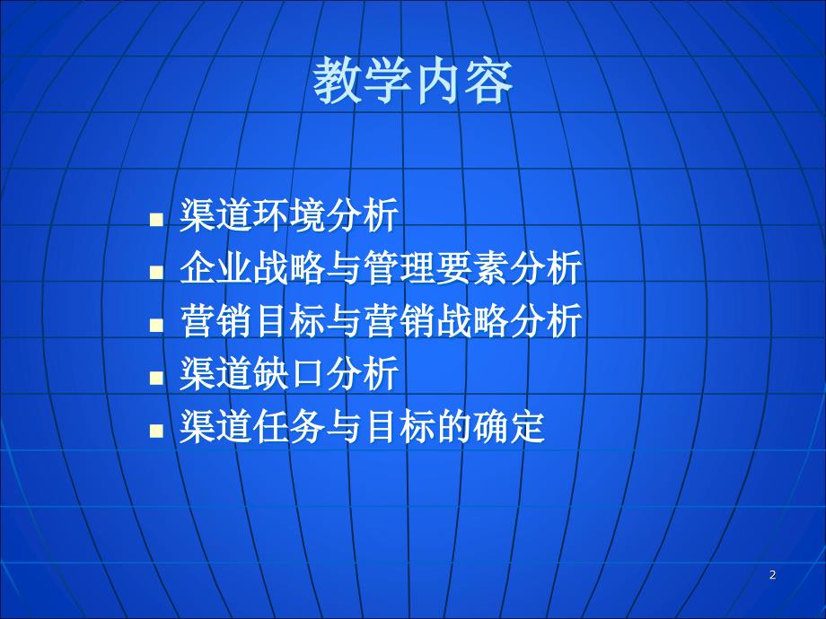 渠道分析与目标确定_第2页