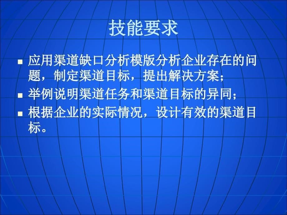 渠道分析与目标确定_第5页