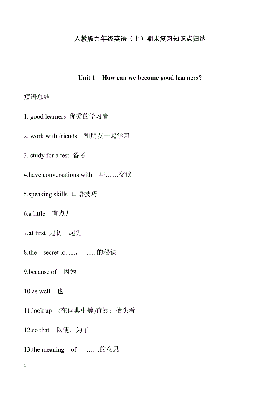 九年级英语上册期末复习知识点_第1页