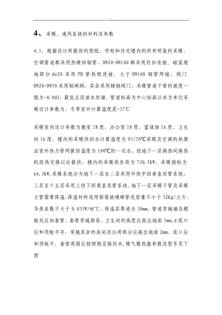 (新~),采暖通风工程计划施工计划组织_第4页