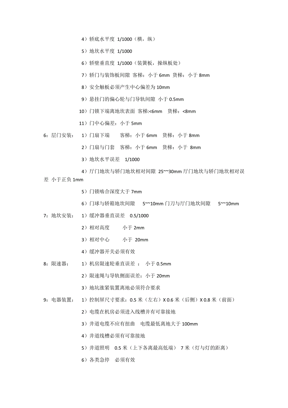 电梯安装尺寸要求_第2页