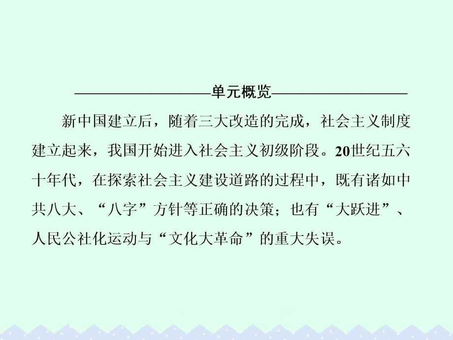 2017届高考历史一轮总复习-第九单元-中国特色社会主义建设的道路-第19讲-经济建设的发展和曲折课件_第3页