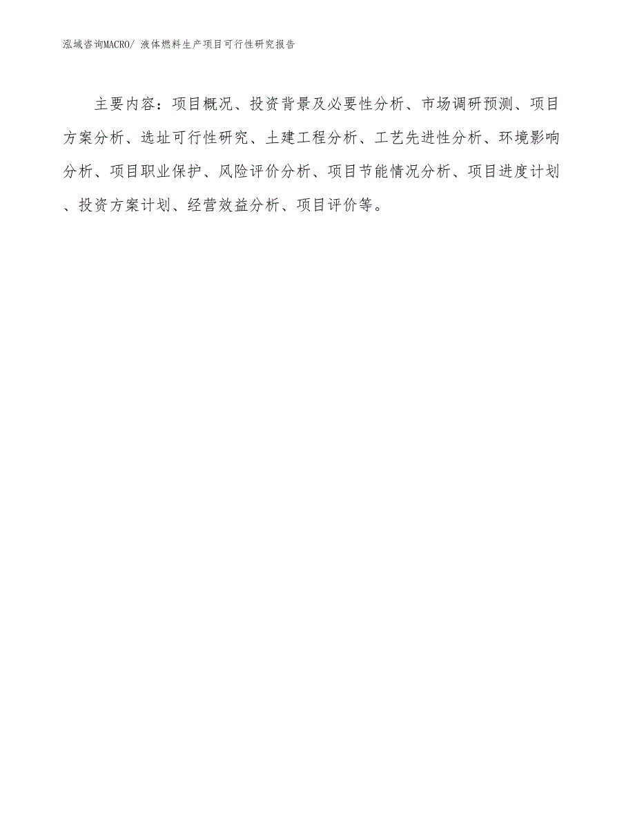 （投资方案）液体燃料生产项目可行性研究报告_第3页