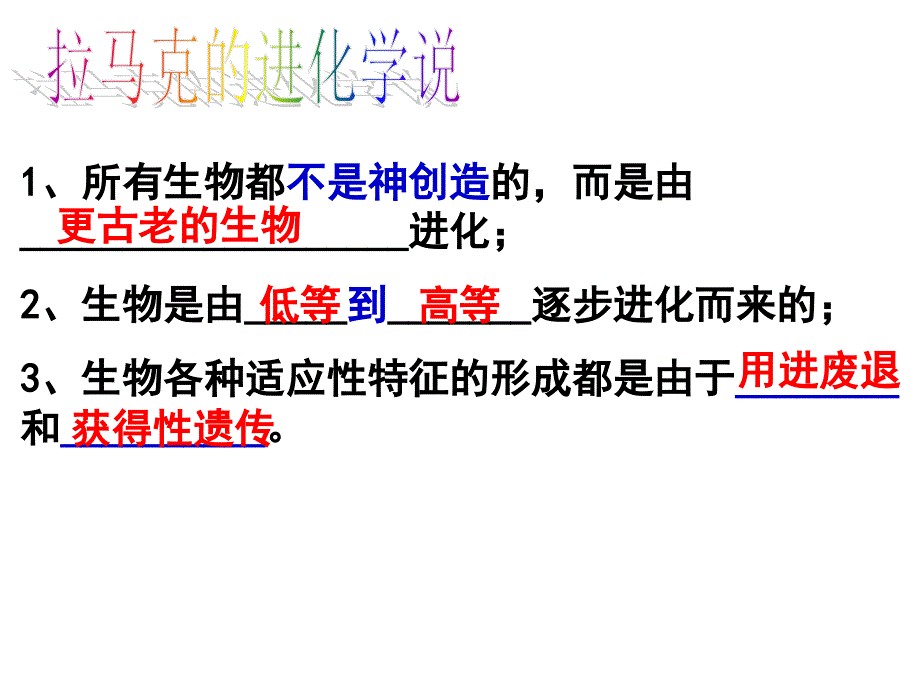 天津外院附校2014年高考生物复习全套课件：第七章-现代生物进化理论(38张ppt)_第3页