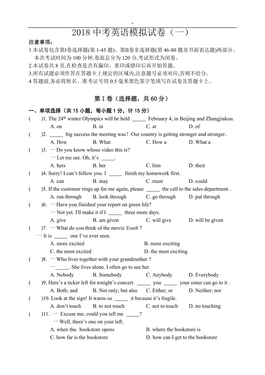 2018年-度中考~英语模拟试卷~_第1页