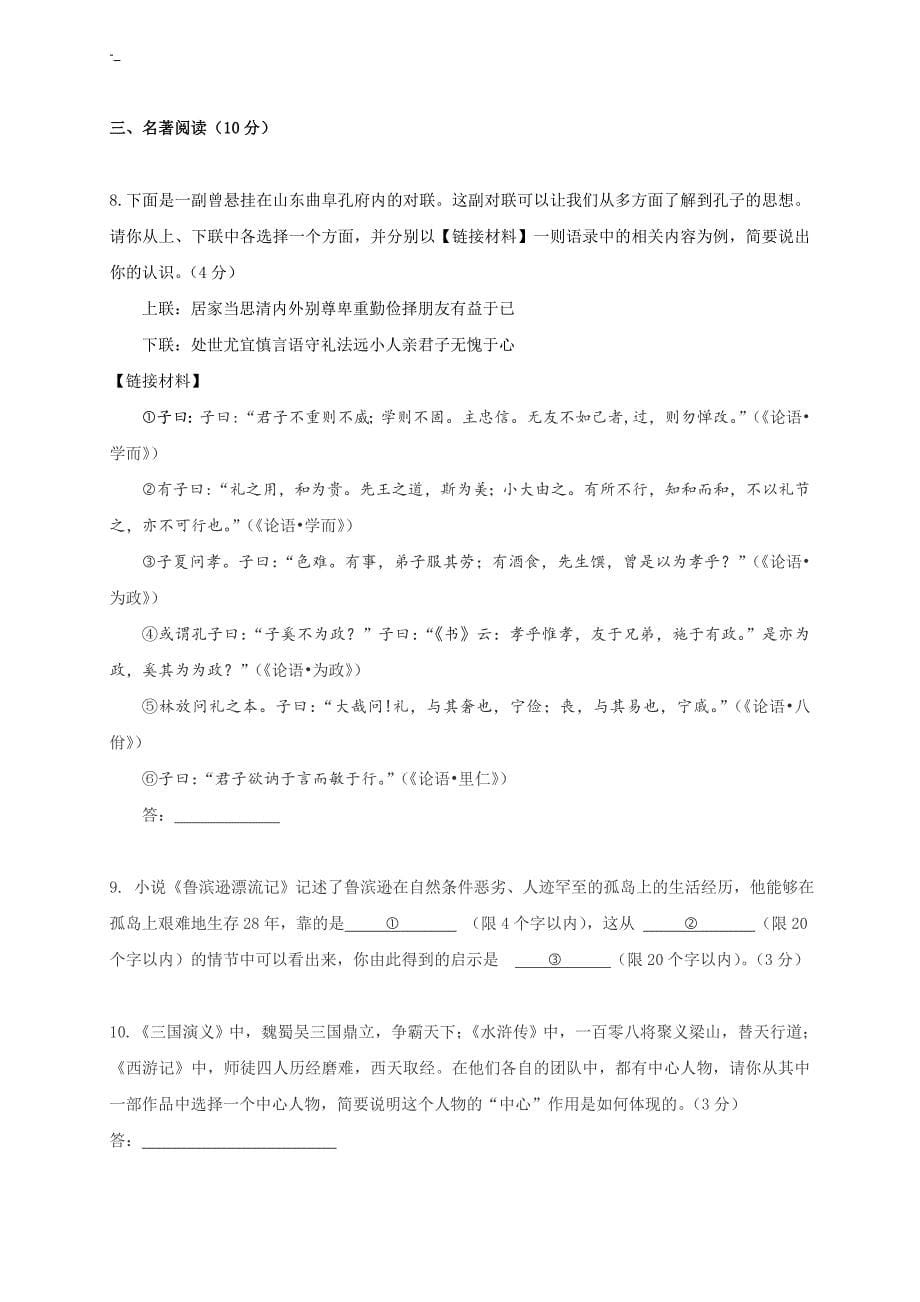 2017年北`京中考-语文试题-及答案~(1~)_第5页