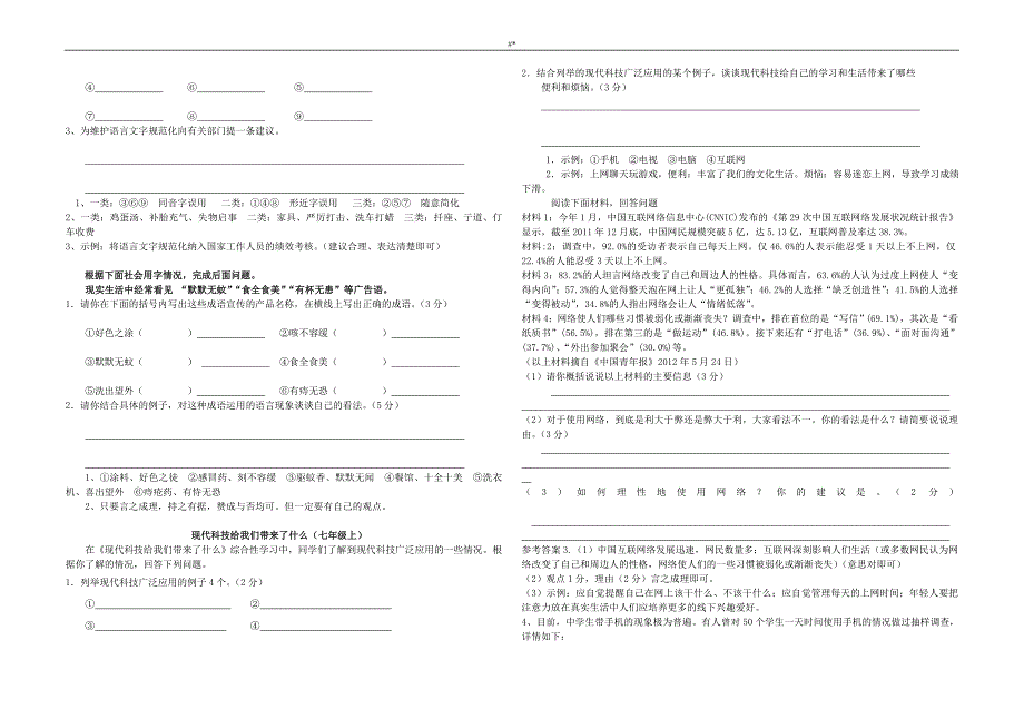 20.17年综合性学习进修预习复习专栏训练资料_第4页