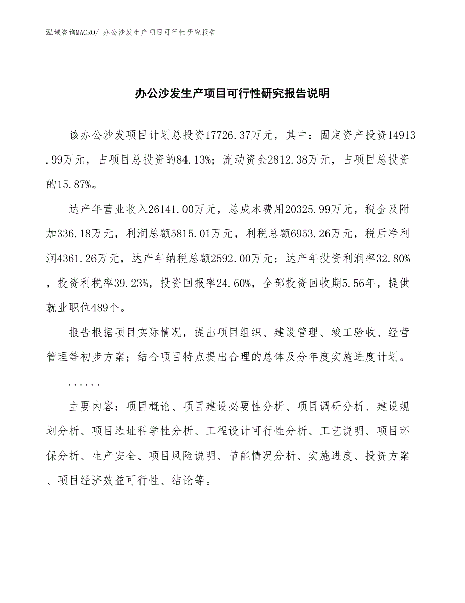 （建设）办公沙发生产项目可行性研究报告_第2页