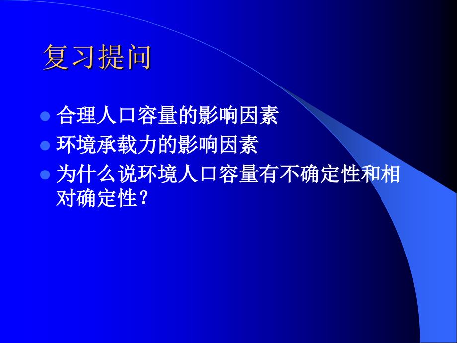 城市的空间结构(低调说：该节最好课件)_第1页