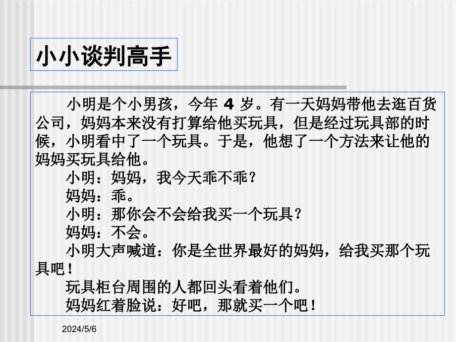 商务谈判策略与技巧 (2)_第1页