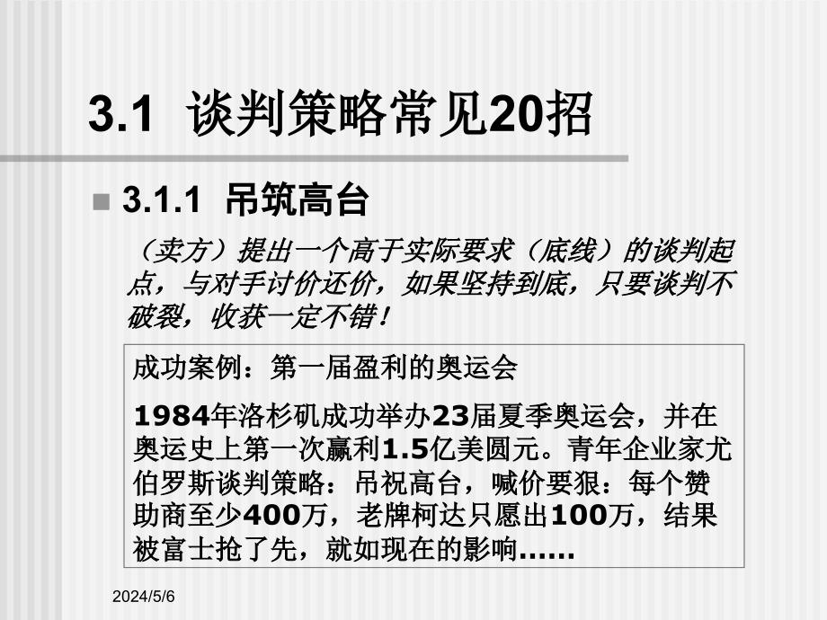 商务谈判策略与技巧 (2)_第3页