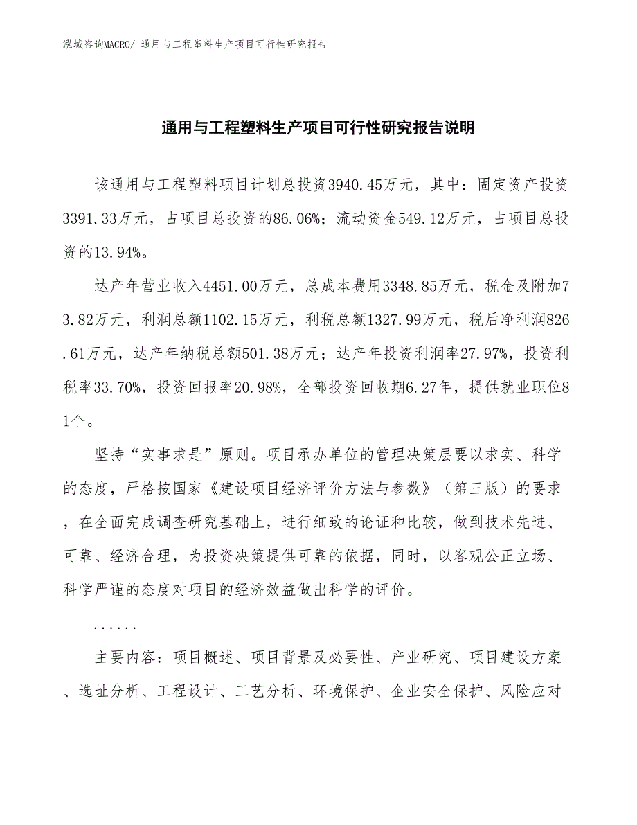 （投资方案）通用与工程塑料生产项目可行性研究报告_第2页