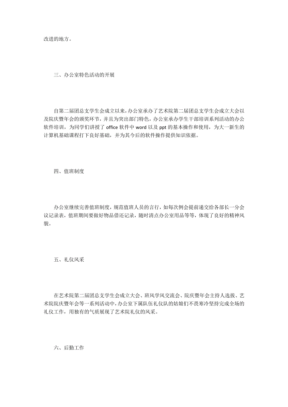 团总支办公室个人年度工作总结2篇_第2页