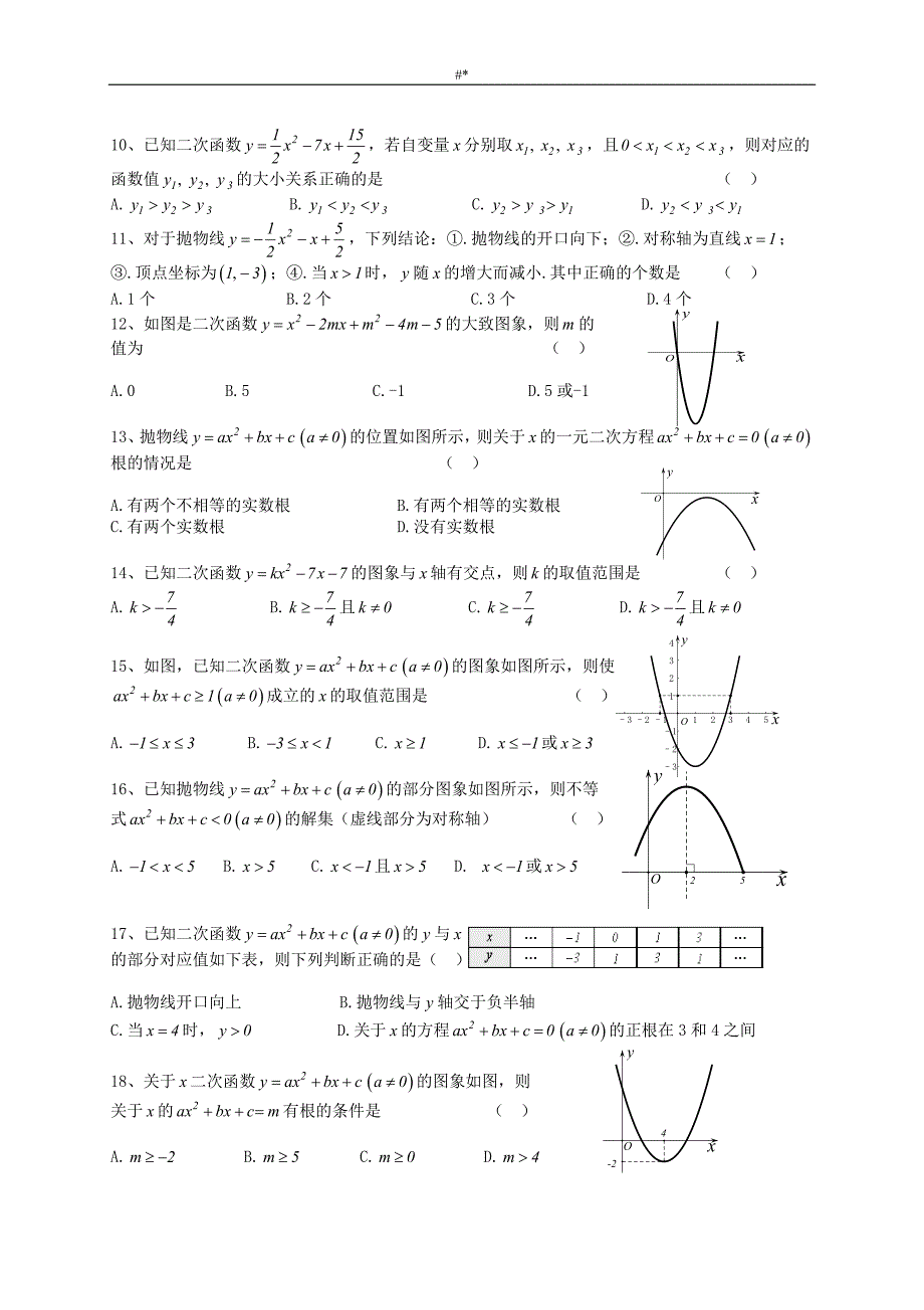 2'017年九年级-数学《二次函数》-专栏训练_第2页