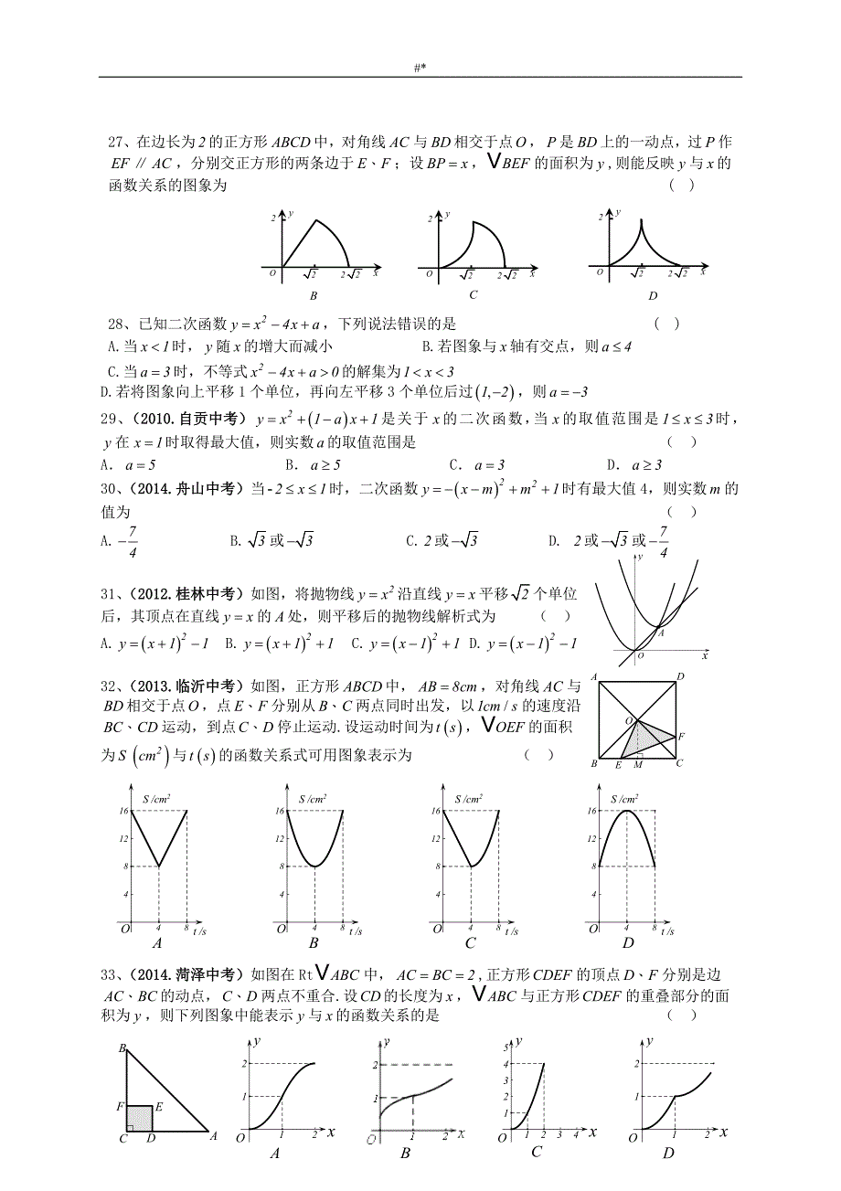 2'017年九年级-数学《二次函数》-专栏训练_第4页