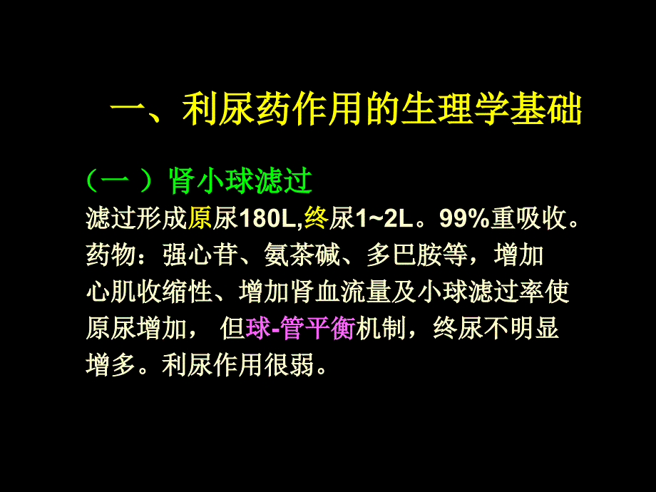 利尿药和脱水药_3_第4页