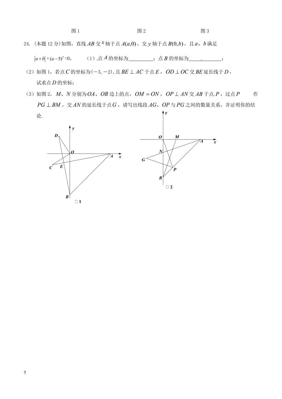 湖北省武汉市黄陂区部分学校2017_2018学年八年级数学上学期12月月考试题新人教版（附答案）_第5页