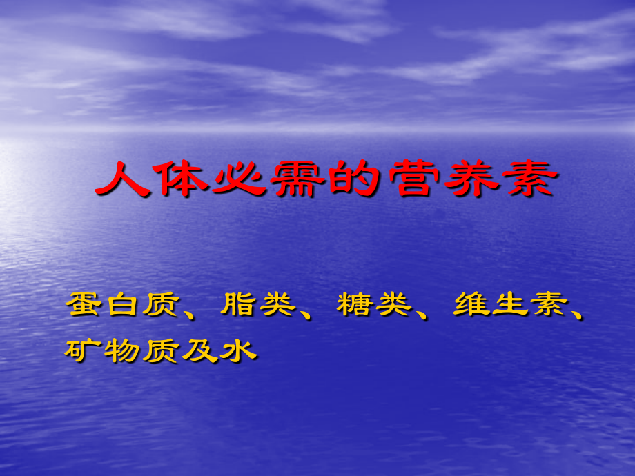 营养与膳食2.营养素及其食物来源ppt_第2页