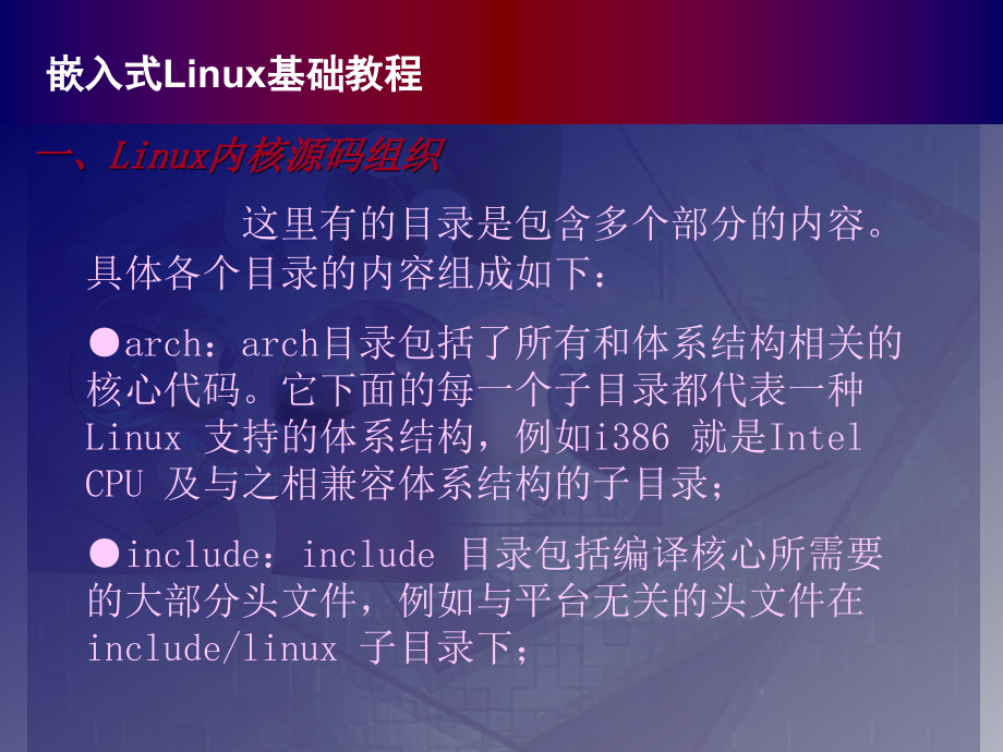 江苏科技大学通信专业嵌入式课件第8章_第3页