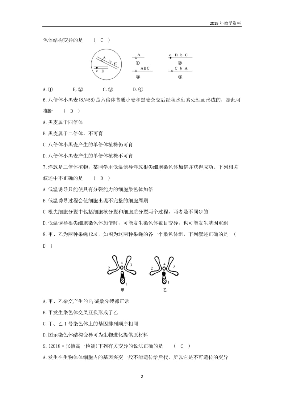 2018-2019高中生物第五章基因突变及其他变异单元评估检测含解析新人教版必修2_第2页