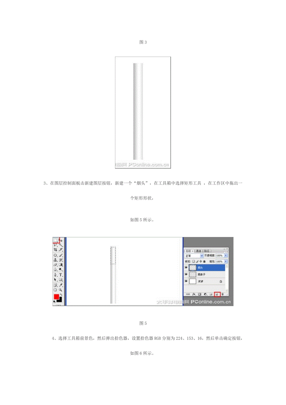 photoshop制作禁烟标志(烟的画法)_第4页