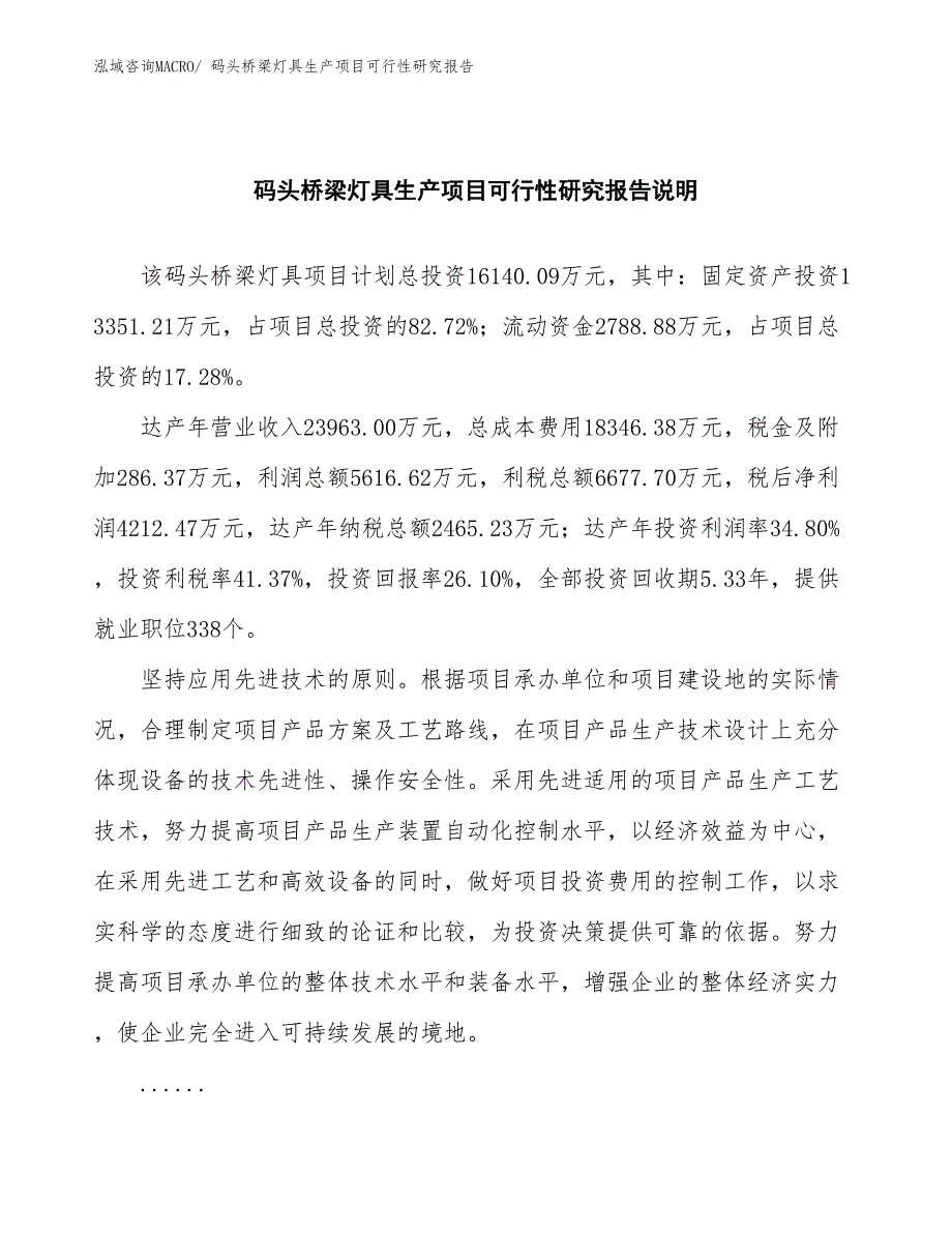 （汇报材料）码头桥梁灯具生产项目可行性研究报告_第2页