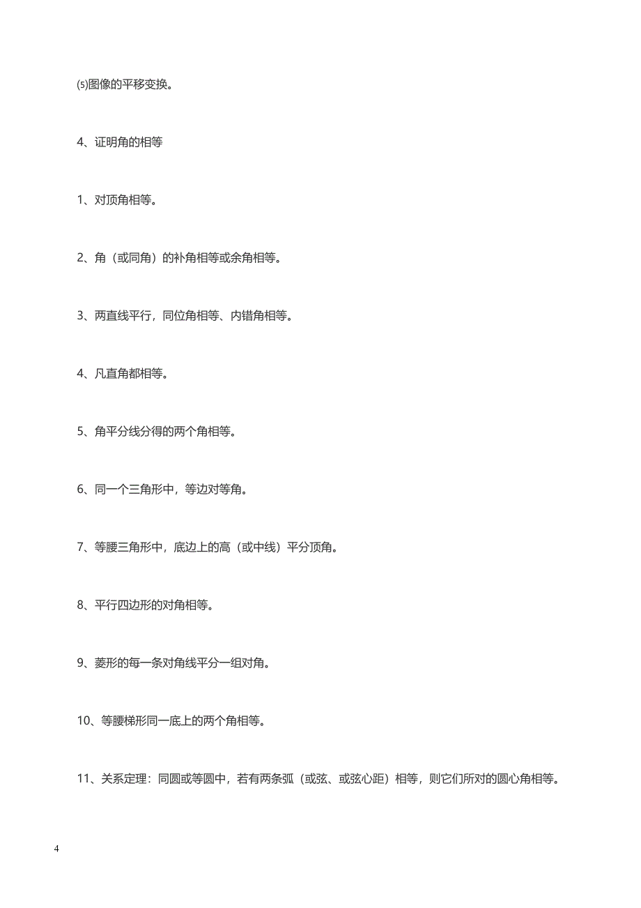 初三年级各科期末备考策略_第4页