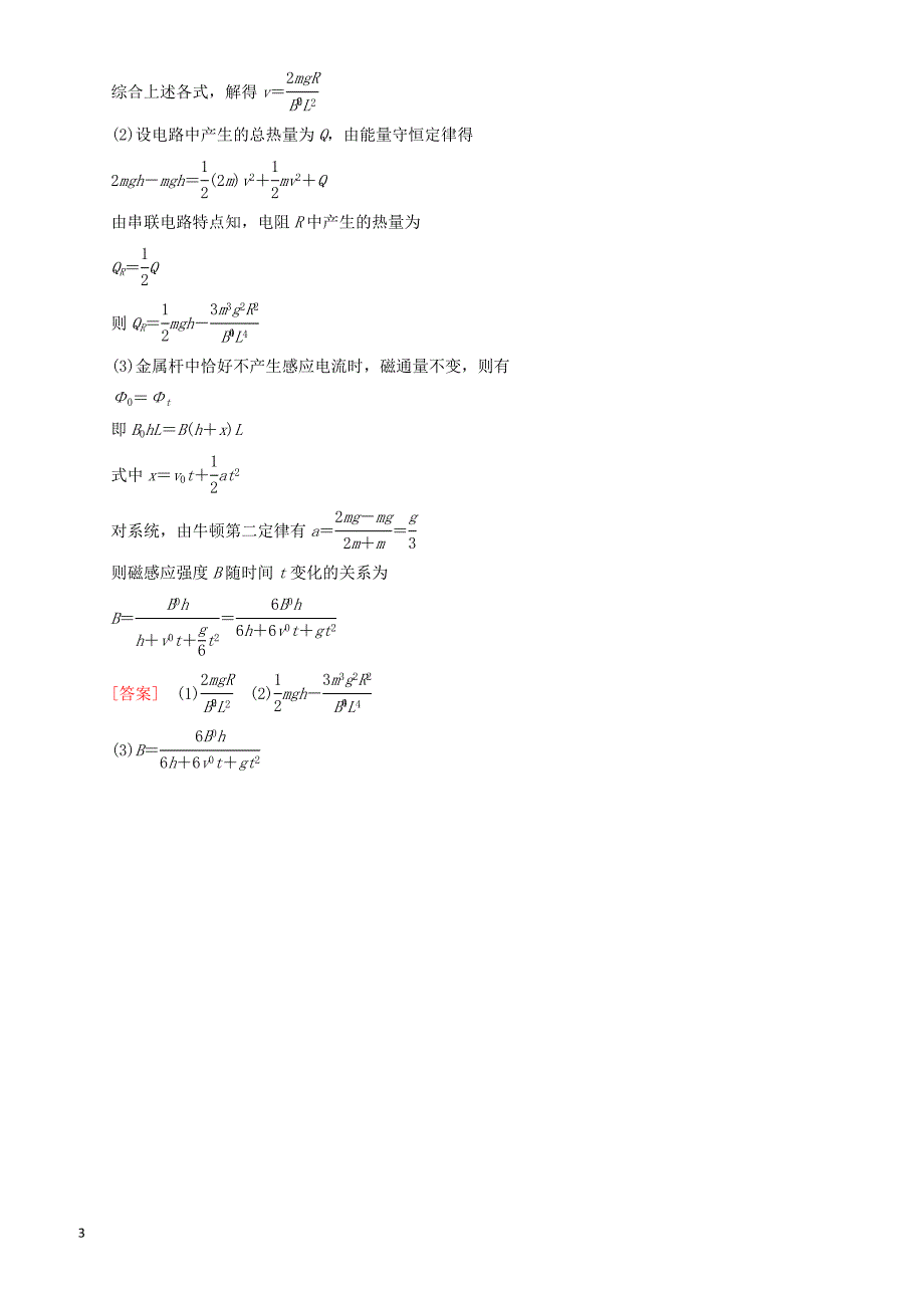 2019年高考物理大二轮复习题型限时专练11计算题(三)  有答案_第3页