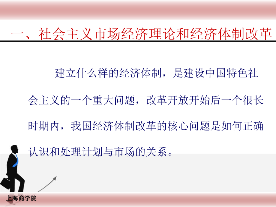 概论课件(2013版)第8章-中国特色社会主义建设总布局_第4页