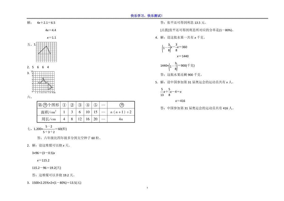 2019年小升初数学名校毕业学情检测试卷（含详细参考答案）_第5页