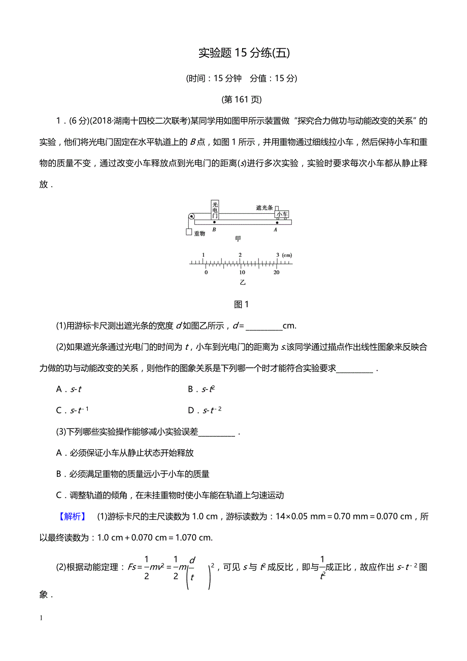 2019高考物理精编 实验题15分练 5（带答案）_第1页