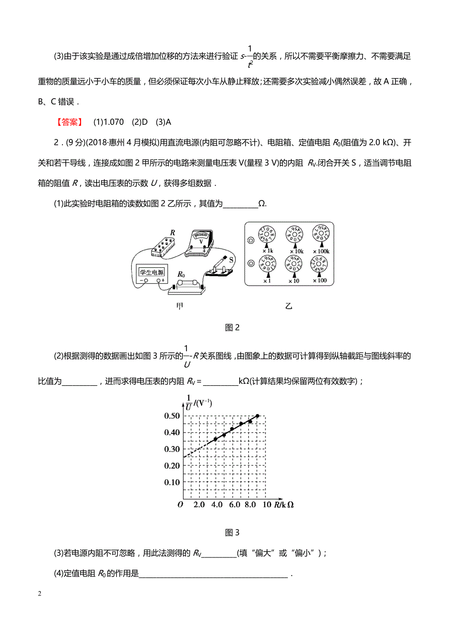 2019高考物理精编 实验题15分练 5（带答案）_第2页