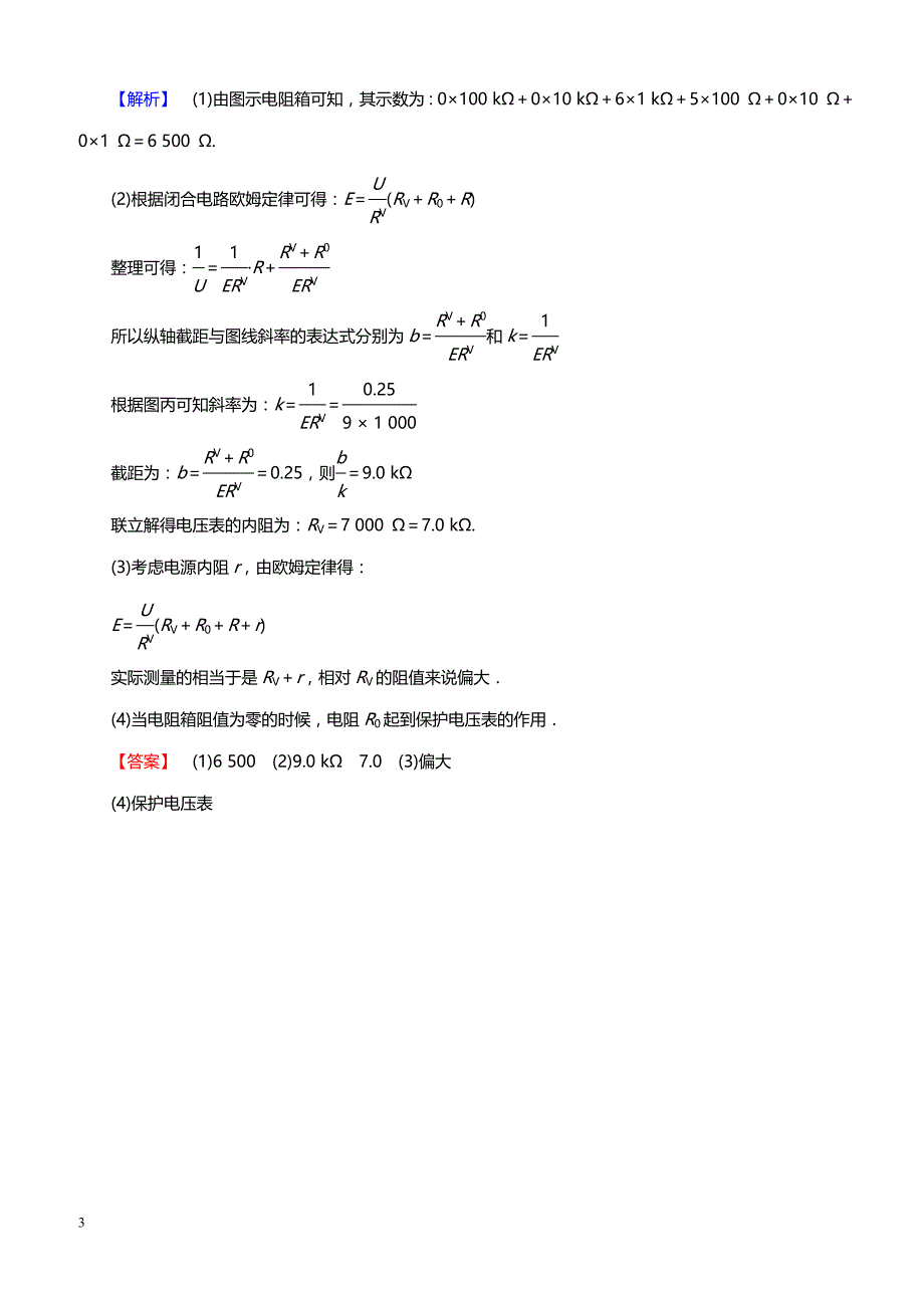 2019高考物理精编 实验题15分练 5（带答案）_第3页