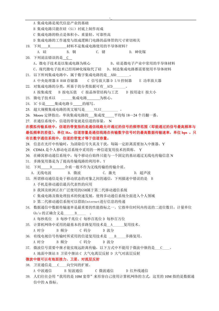 2017年江`苏计算机等级专业考试.预习复习预习资料_第3页