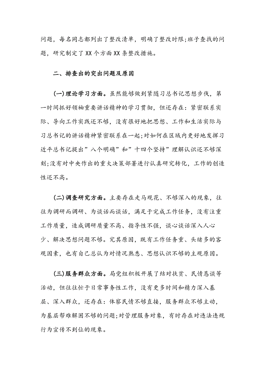 X单位形式主义、官僚主义问题自查报告_第3页