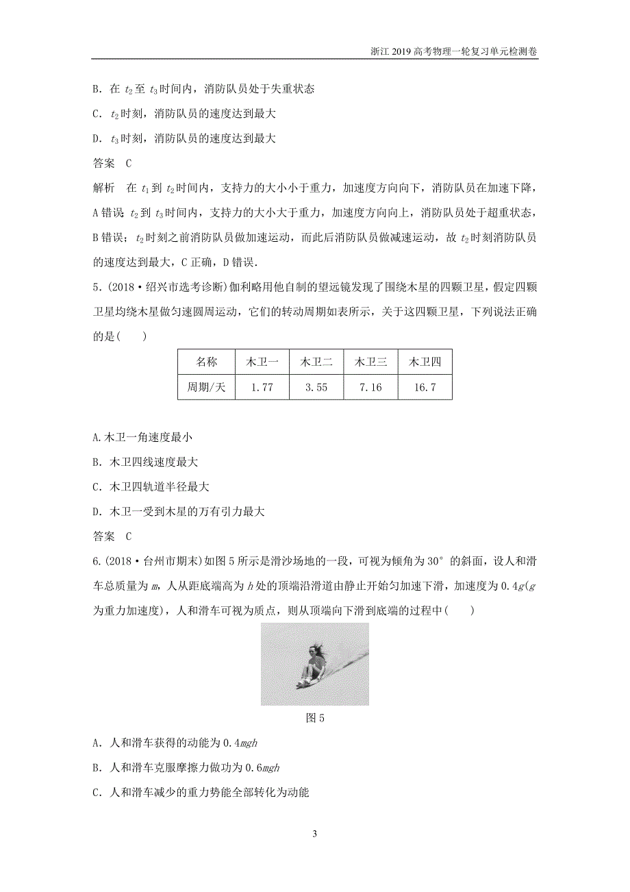 浙江2019高考物理大一轮复习单元滚动检测卷八恒定电流_第3页