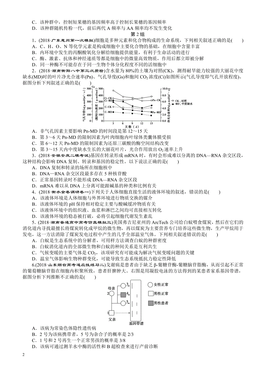 2019年高考生物二轮习题：选择题3组1练(一) 有解析_第2页