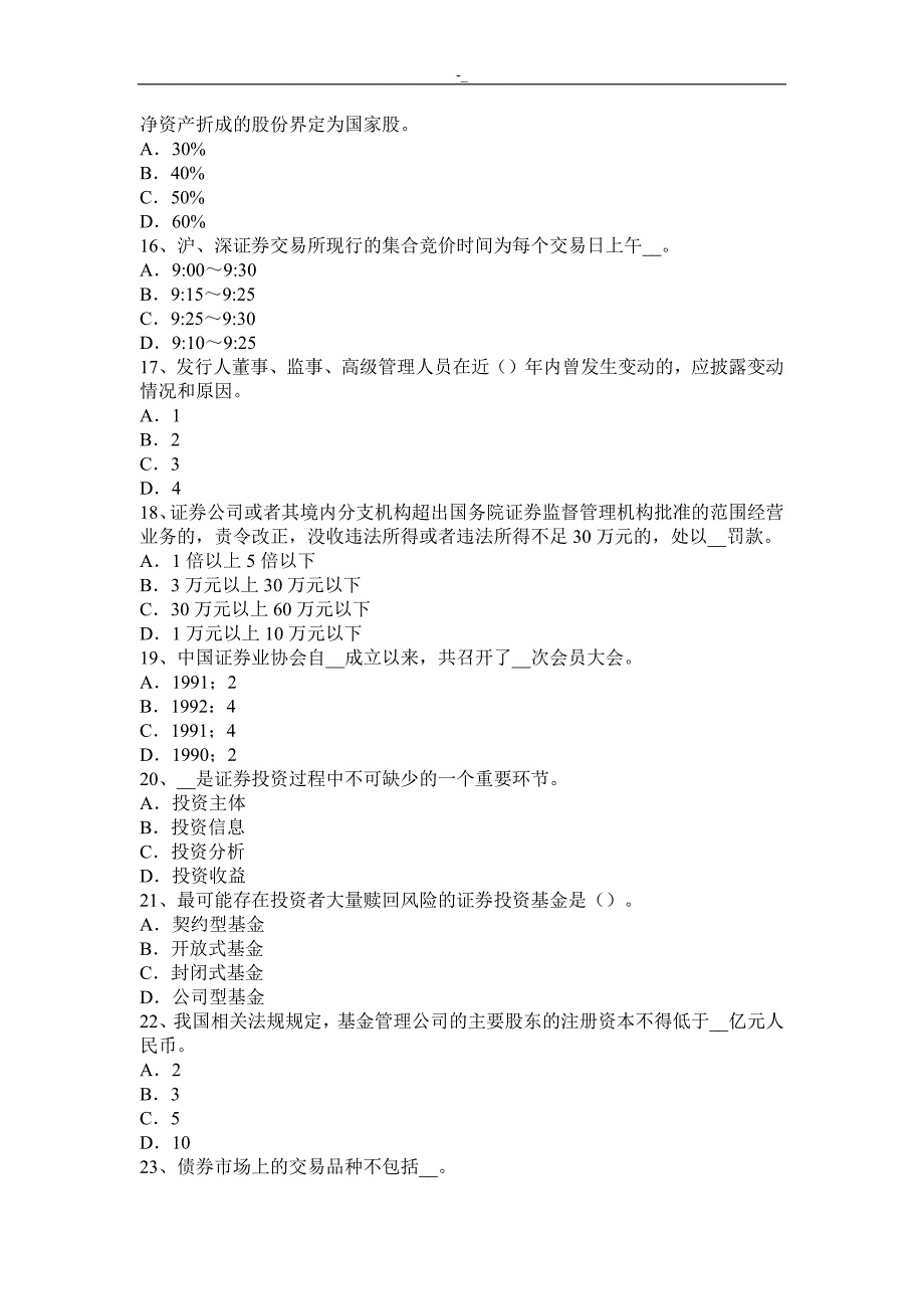 2017年上~半年吉林证券从业资格考试~证券市场的产生与-发展考试~试题_第3页