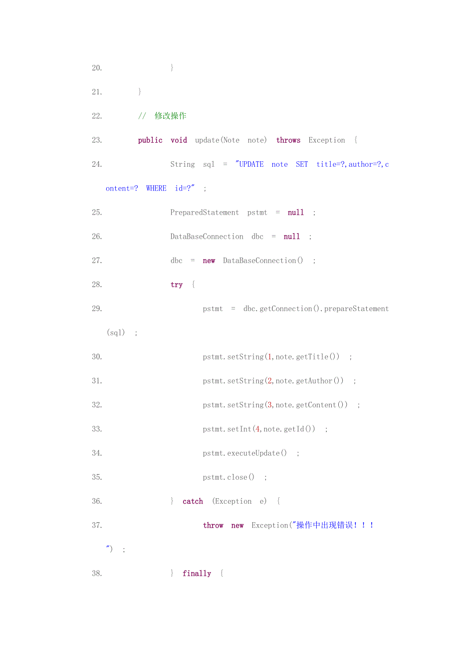 jdbc实现增删改查_第2页