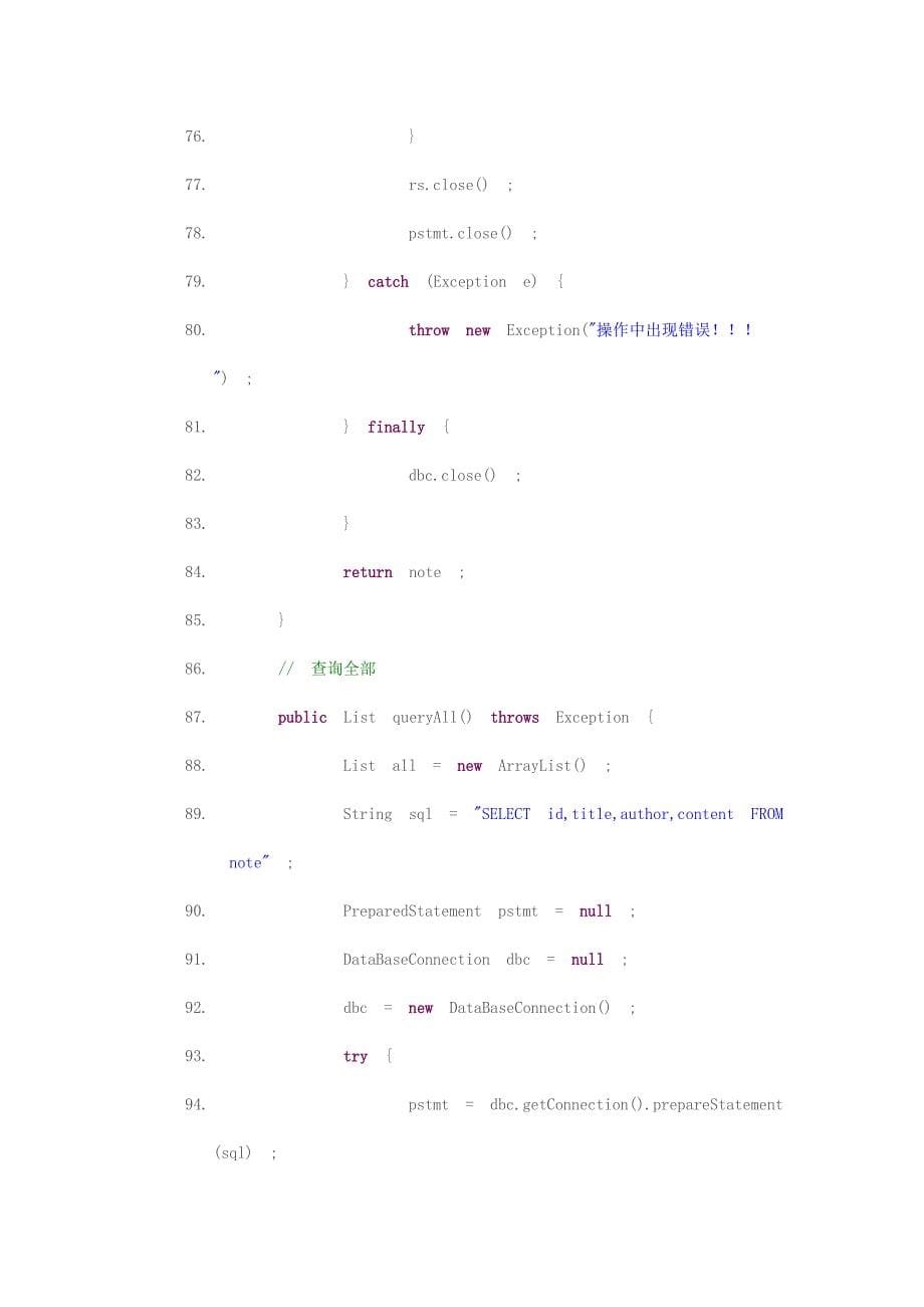 jdbc实现增删改查_第5页