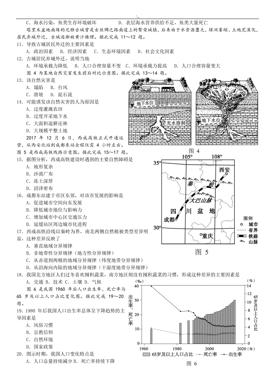 2017年1`2月广西普通高中~学业水平考试地理试题-(高清重绘版~)_第2页