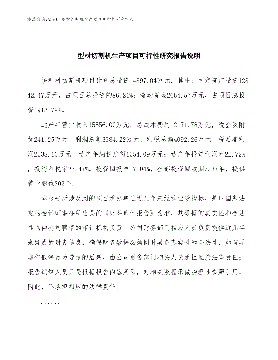 （规划设计）型材切割机生产项目可行性研究报告_第2页