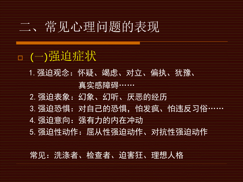 我校学生心理健康教育-问-题-简-述大全_第3页