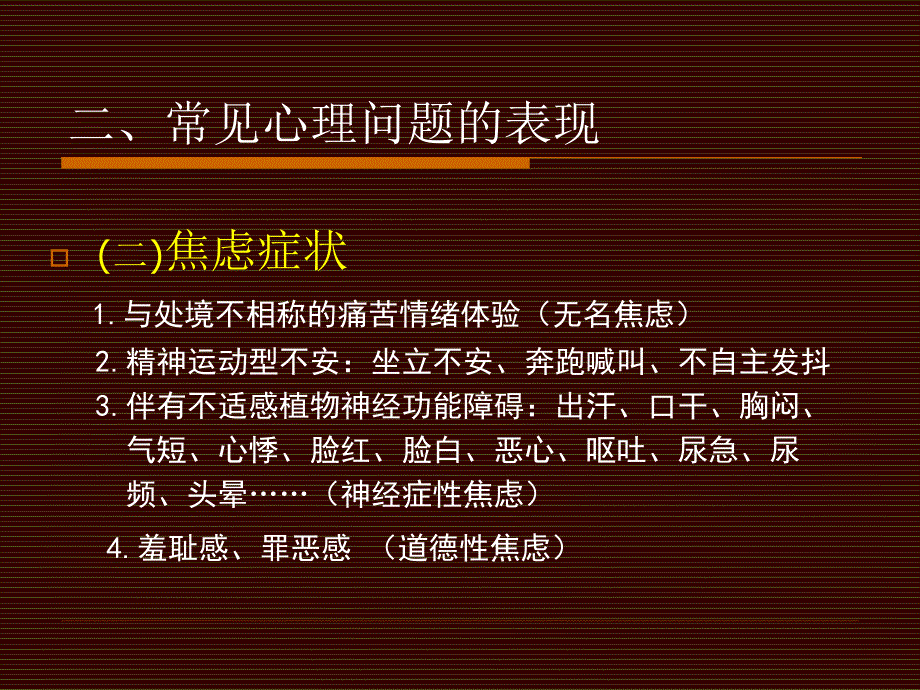 我校学生心理健康教育-问-题-简-述大全_第4页