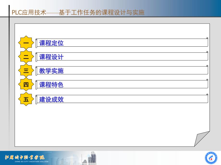 可编程控制器(plc)应用技术说课_第2页