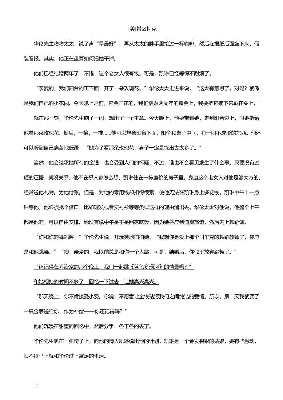 2018-2019学年人教版高中语文《外国小说欣赏》第七、八单元训练卷（二）（带答案）_第4页