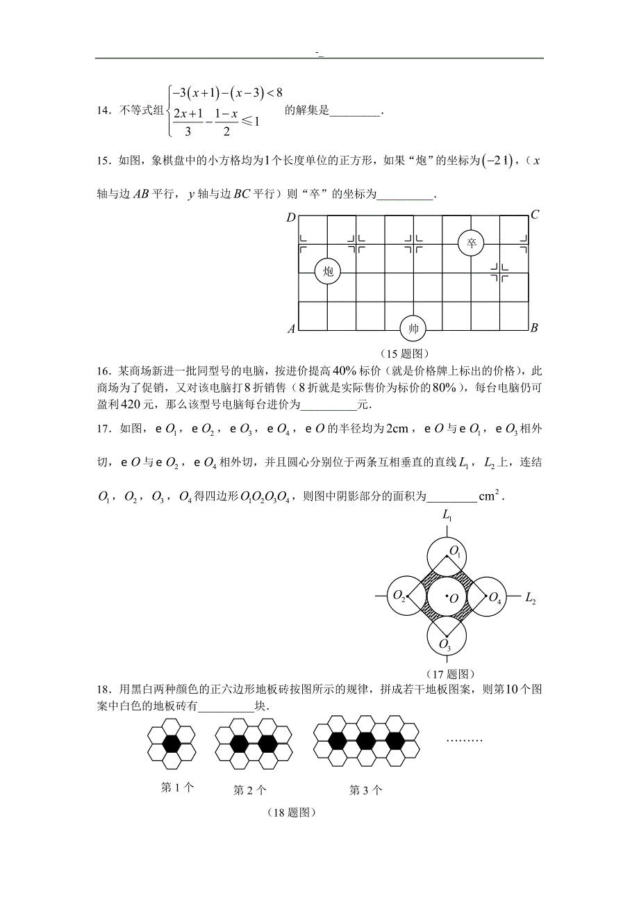 2006山东菏泽市-中等学校专业考试_第4页