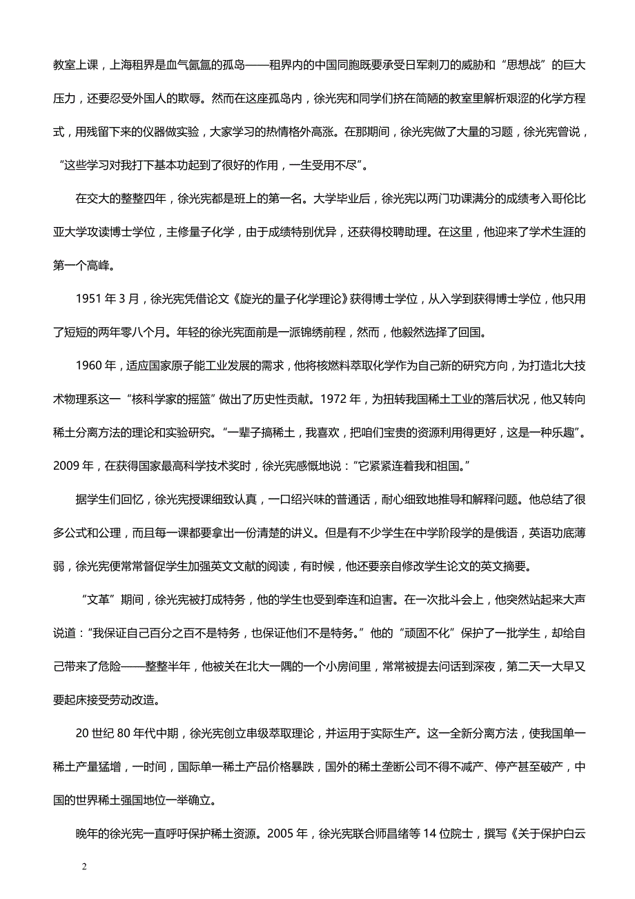 2018-2019学年高二下学期语文《中外传记选读》第七、八单元训练卷（一）（带答案）_第2页